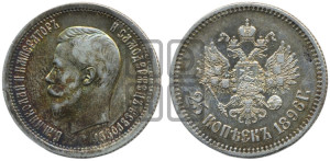 25 копеек 1896 года
