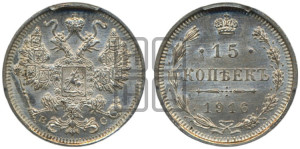 15 копеек 1916 года ВС