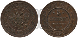 5 копеек 1911 года СПБ