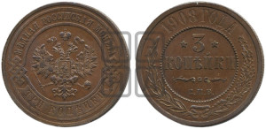 3 копейки 1908 года СПБ