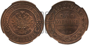 3 копейки 1912 года СПБ