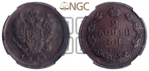 2 копейки 1811 года ЕМ/НМ (Орел обычный, ЕМ, Екатеринбургский двор)
