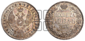 1 рубль 1844 года МW (MW, в крыле над державой 4 пера вниз, хвост веером)