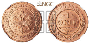 Копейка 1908 года СПБ