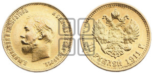 10 рублей 1911 года (ЭБ) (“Червонец”)