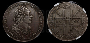 1 рубль 1725 года OK (портрет в античных доспехах, ”матрос”, инициалы медальера ОК)