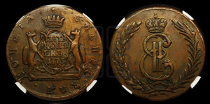 5 копеек 1773 года КМ (для Сибири)