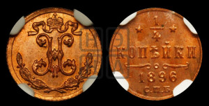 1/4 копейки 1896 года СПБ
