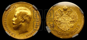 10 рублей 1901 года (ФЗ) (“Червонец”)