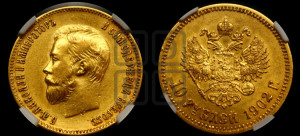 10 рублей 1902 года (АР) (“Червонец”)