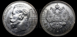1 рубль 1915 года (ВС)