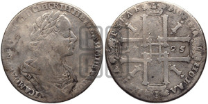 1 рубль 1725 года (портрет в античных доспехах, ”матрос”, без инициалов медальера)