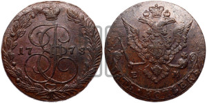 5 копеек 1778 года ЕМ (ЕМ, Екатеринбургский монетный двор)