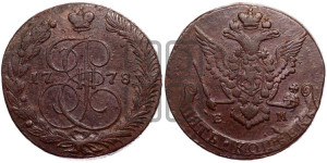 5 копеек 1778 года ЕМ (ЕМ, Екатеринбургский монетный двор)