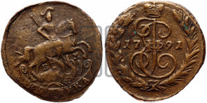 1 копейка 1791 года ЕМ (ЕМ, Екатеринбургский монетный двор)