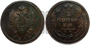 2 копейки 1813 года КМ/АМ (Орел обычный, КМ, Сузунский двор)