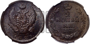 2 копейки 1823 года КМ/АМ (Орел обычный, КМ, Сузунский двор)