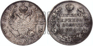 1 рубль 1824 года СПБ/ПД (орел 1819 года СПБ/ПД, корона больше, обод уже; скипетр длиннее, хвост длиннее, вытянутый)