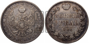1 рубль 1845 года МW (MW, в крыле над державой 4 пера вниз, хвост веером)