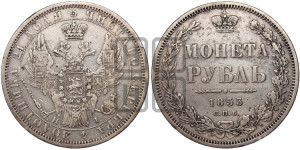 1 рубль 1853 года СПБ/НI (Орел 1851 года СПБ/НI, в крыле над державой 3 пера вниз, Св.Георгий без плаща)