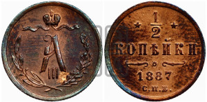 1/2 копейки 1887 года СПБ