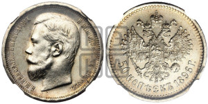 50 копеек 1896 года (АГ)