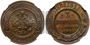 3 копейки 1898 года СПБ