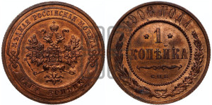 Копейка 1908 года СПБ