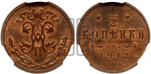 1/2 копейки 1912 года СПБ