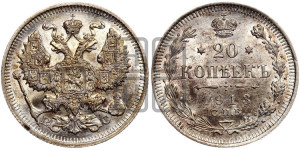 20 копеек 1913 года СПБ/ВС