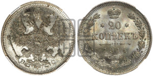 20 копеек 1914 года СПБ/ВС