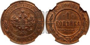 Копейка 1915 года