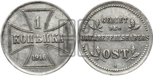 1 копейка 1916 года A