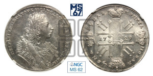 1 рубль 1729 года ( “Лисий нос”, с орденской лентой, рукав закрытый)