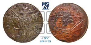 10 копеек 1762 года (“Барабаны”)
