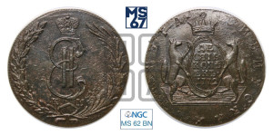 10 копеек 1772 года КМ (для Сибири)