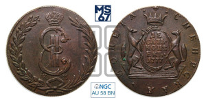 10 копеек 1777 года КМ (для Сибири)