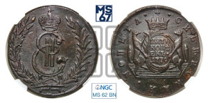 5 копеек 1779 года КМ (для Сибири)