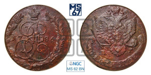 5 копеек 1786 года ЕМ (ЕМ, Екатеринбургский монетный двор)