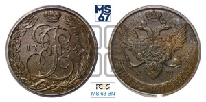 5 копеек 1793 года КМ (КМ, Сузунский монетный двор)