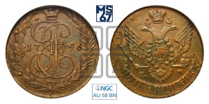 5 копеек 1796 года ЕМ (Павловский перечекан)