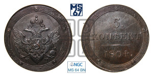 5 копеек 1804 года КМ (“Кольцевик”, КМ, орел и хвост шире, на аверсе точка с 2-мя ободками, без кругового орнамента)