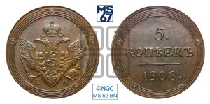 5 копеек 1808 года КМ (“Кольцевик”, КМ, орел и хвост шире, на аверсе точка с 2-мя ободками, без кругового орнамента)