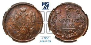 2 копейки 1816 года КМ/АМ (Орел обычный, КМ, Сузунский двор)