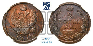 2 копейки 1818 года КМ/ДБ (Орел обычный, КМ, Сузунский двор)