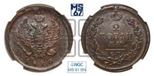 2 копейки 1820 года ЕМ/НМ (Орел обычный, ЕМ, Екатеринбургский двор)