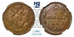 1 копейка 1822 года КМ/АМ (Орел обычный, КМ, Сузунский двор)