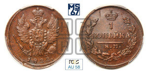 1 копейка 1822 года КМ/АМ (Орел обычный, КМ, Сузунский двор)