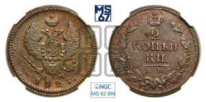 2 копейки 1823 года КМ/АМ (Орел обычный, КМ, Сузунский двор)