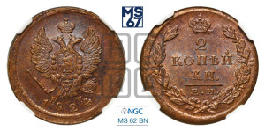 2 копейки 1824 года ЕМ/ПГ (Орел обычный, ЕМ, Екатеринбургский двор)